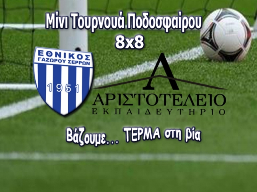 Τουρνουά κατά της βίας