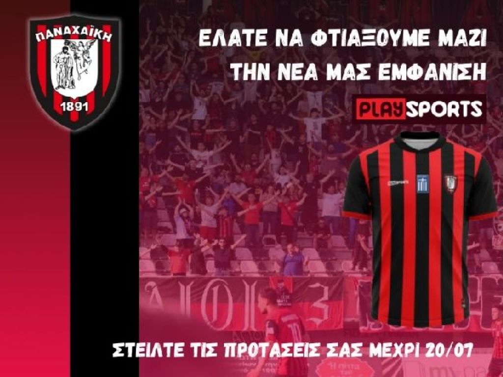 Προτάσεις για τις φανέλες