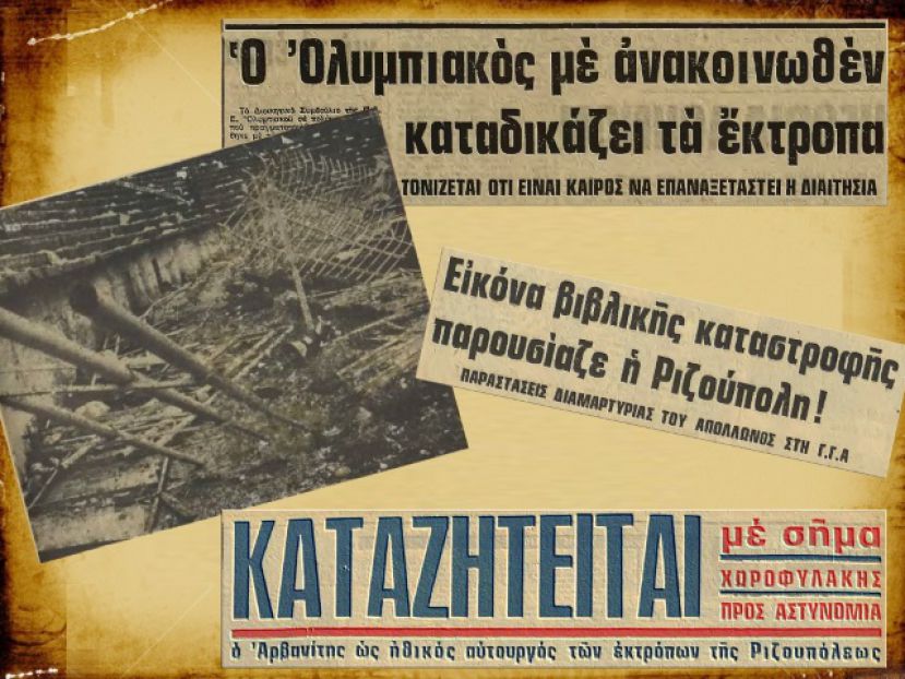 Η ζούγκλα της Ριζούπολης