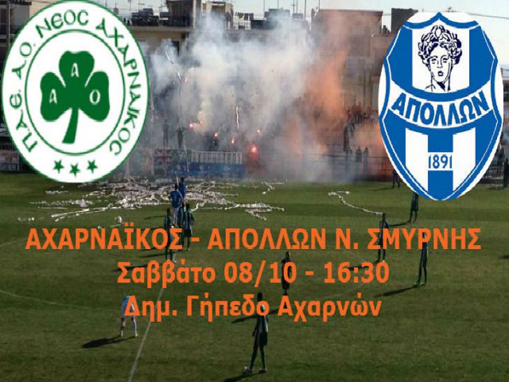 Φιλικό με… Απόλλωνα Ν. Σμύρνης!