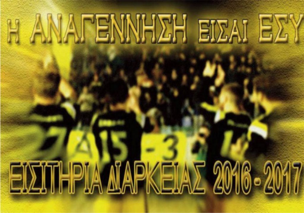«Η Αναγέννηση είσαι ΕΣΥ»