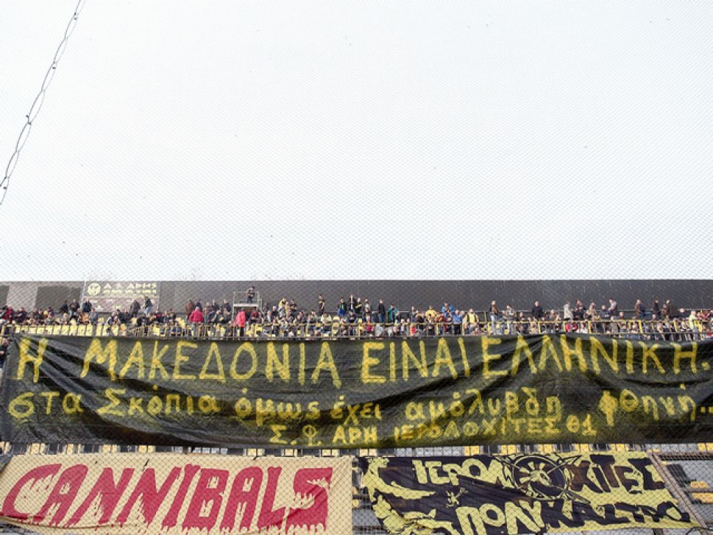 Πανό για τη Μακεδονία
