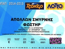 Ενημέρωση για τα εισιτήρια με Φωστήρα