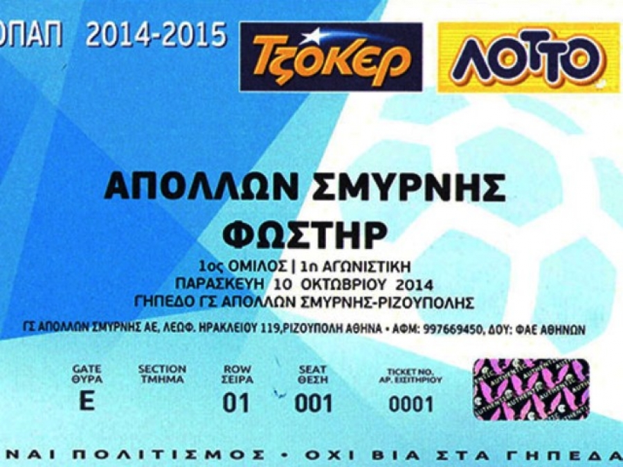 Ενημέρωση για τα εισιτήρια με Φωστήρα