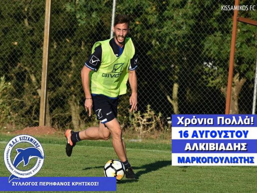 «Χρόνια πολλά» (pic)