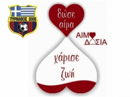 Συμμετοχή σε αιμοδοσία