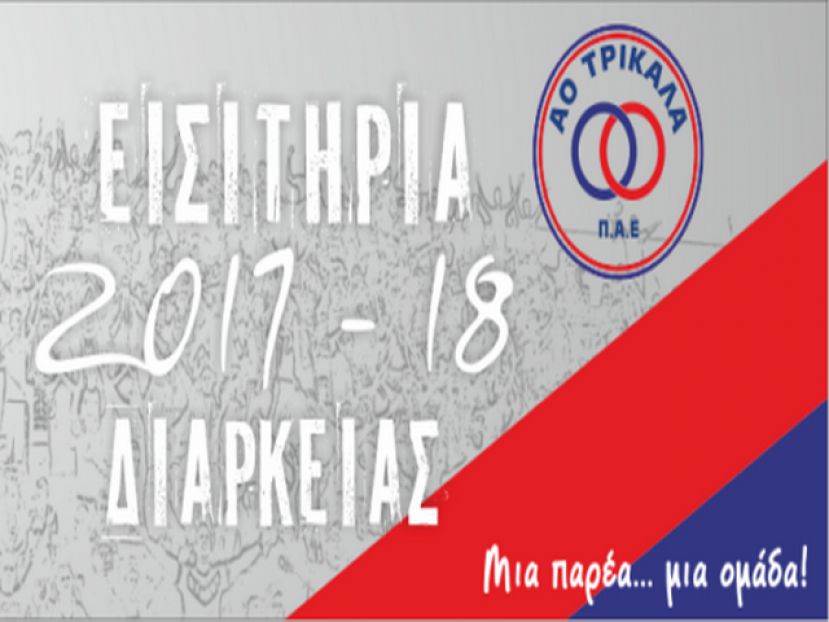 Συνεχίζεται η διάθεση των εισιτηρίων διαρκείας