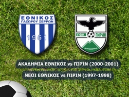 Τουρνουά με Πιρίν