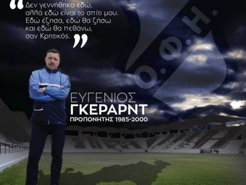 «Ο ΟΦΗ είναι κομμάτι από σένα»
