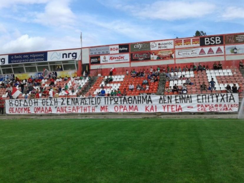 «Επιθεώρηση και τραμπούκος»