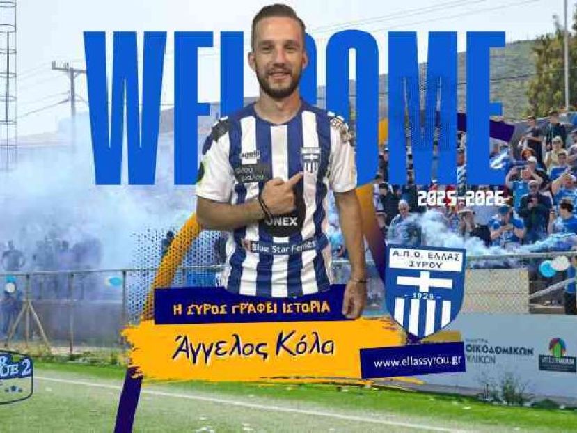 Από τα Χανιά στη Σύρο