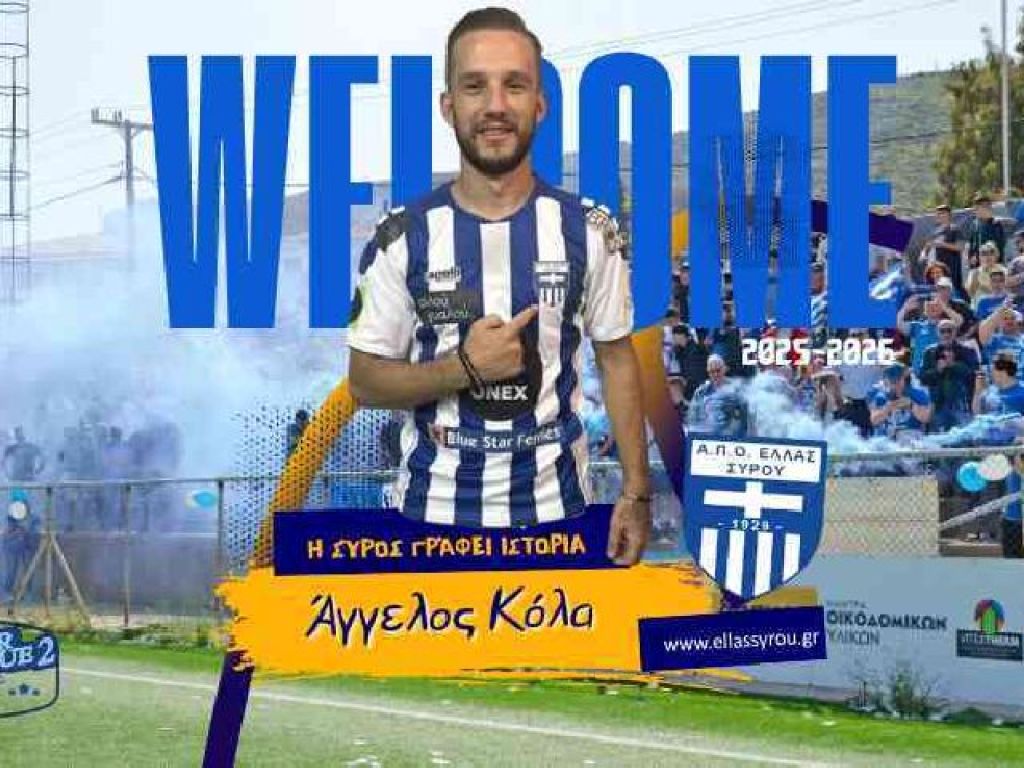 Από τα Χανιά στη Σύρο