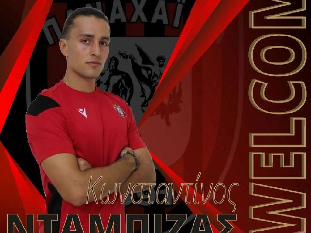 Νταμπίζας στην Παναχαϊκή