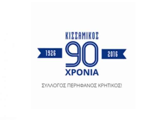 Συγχαρητήρια σε ΟΦΗ
