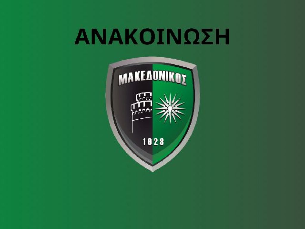 «Γι’ αυτό δεν δώσαμε εισιτήρια»