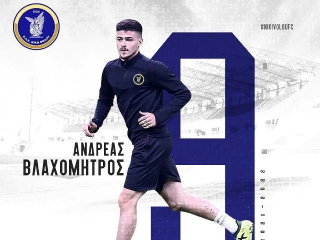 Βλαχομήτρο από Ιωνικό η Νίκη Βόλου