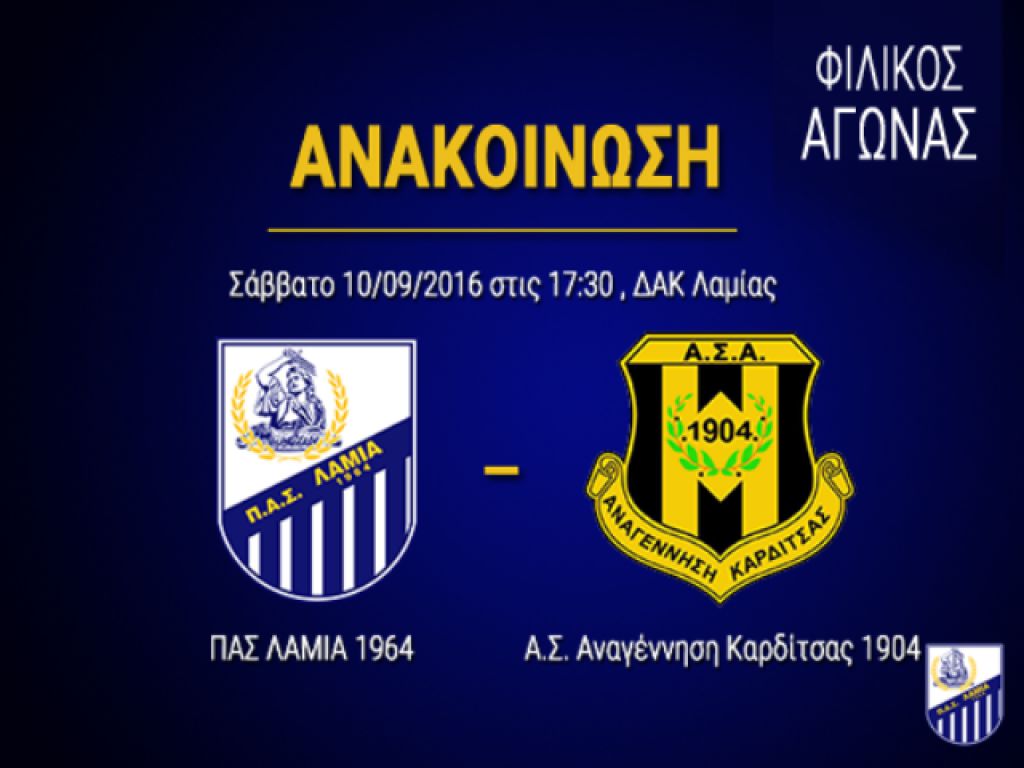 Ανακοίνωσε το φιλικό