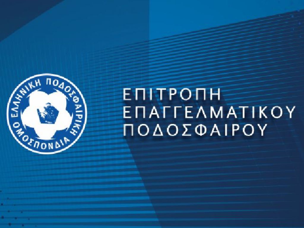 Ορίστηκαν τα μπαράζ SL1 – SL2