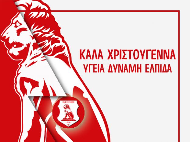 Οι ευχές του Πανσερραϊκού