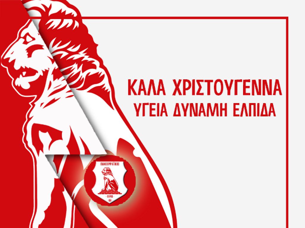 Οι ευχές του Πανσερραϊκού