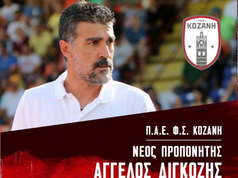 Τελικά Διγκόζης στην Κοζάνη