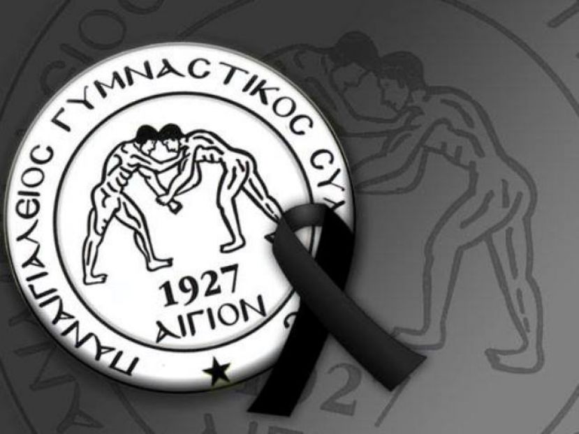 Συλλυπητήριο Παναιγιαλείου