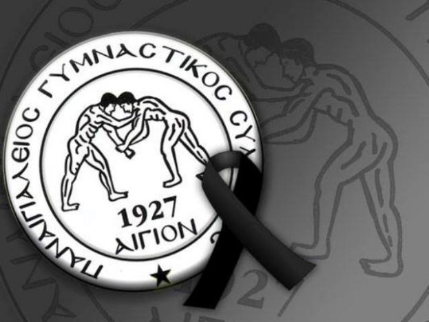 Συλλυπητήριο Παναιγιαλείου