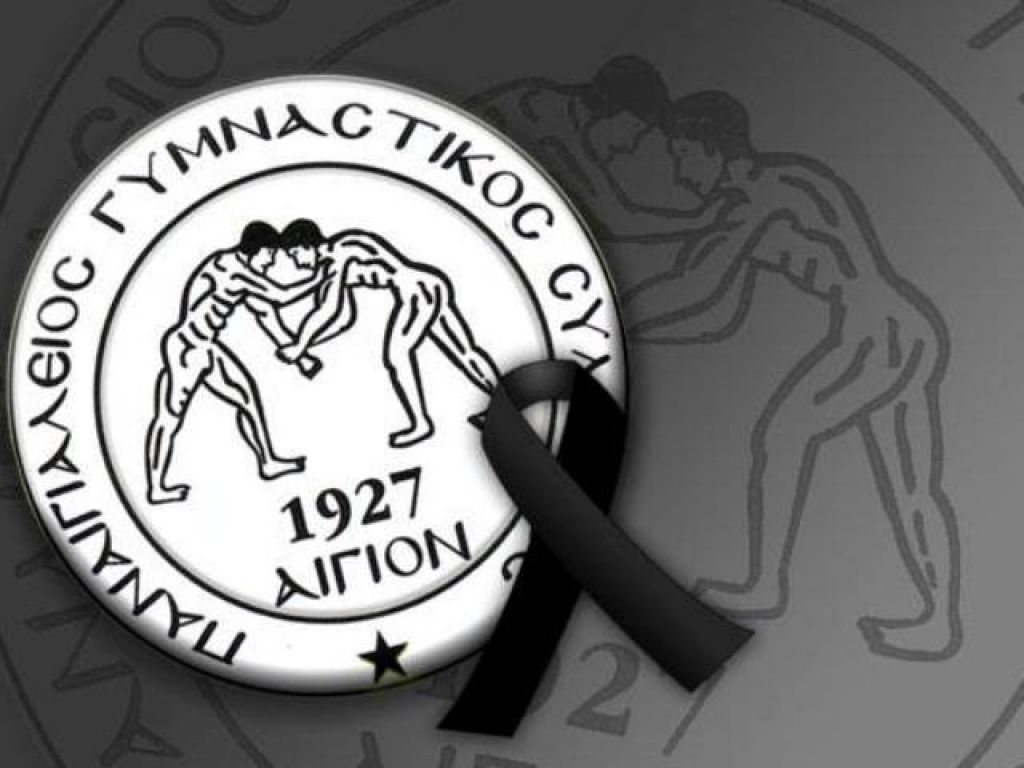 Συλλυπητήριο Παναιγιαλείου