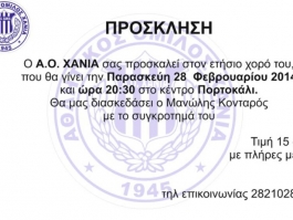 Ο χορός του ΑΟΧ