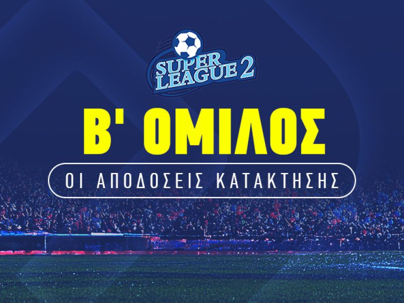 Superleague 2: Οι αποδόσεις του Β’ Ομίλου