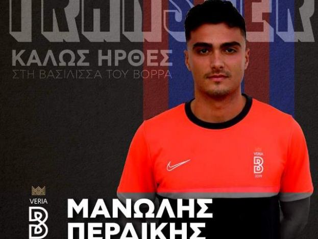Πήρε Περδίκη η Βέροια