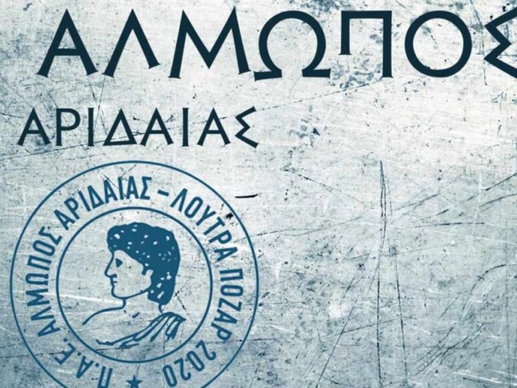 «Ενωμένοι για έναν μεγάλο Αλμωπό»
