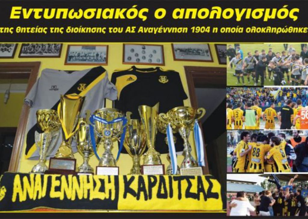 Απολογισμός και εκλογές στην Καρδίτσα