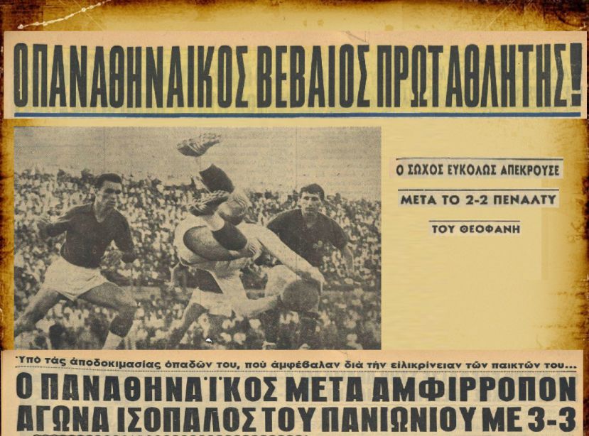 «Πέσε δεξιά για να το πιάσεις»