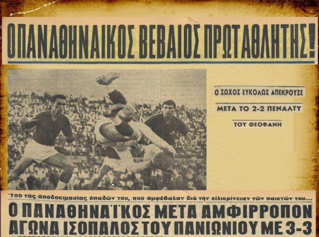 «Πέσε δεξιά για να το πιάσεις»