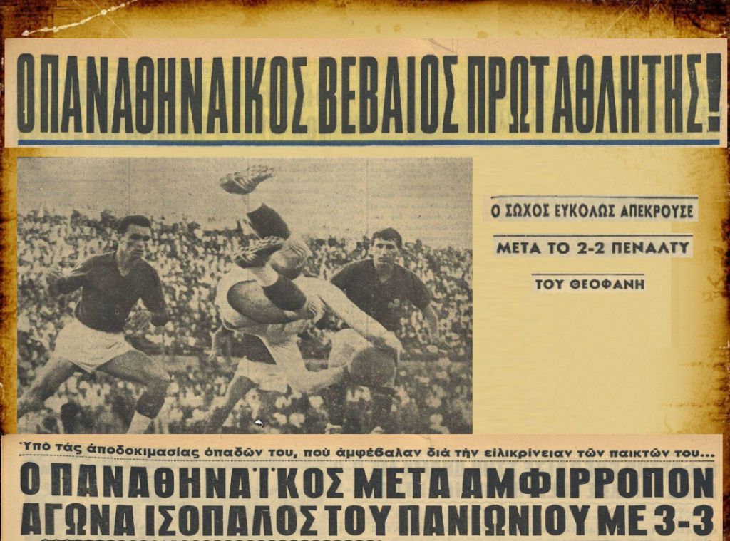 «Πέσε δεξιά για να το πιάσεις»