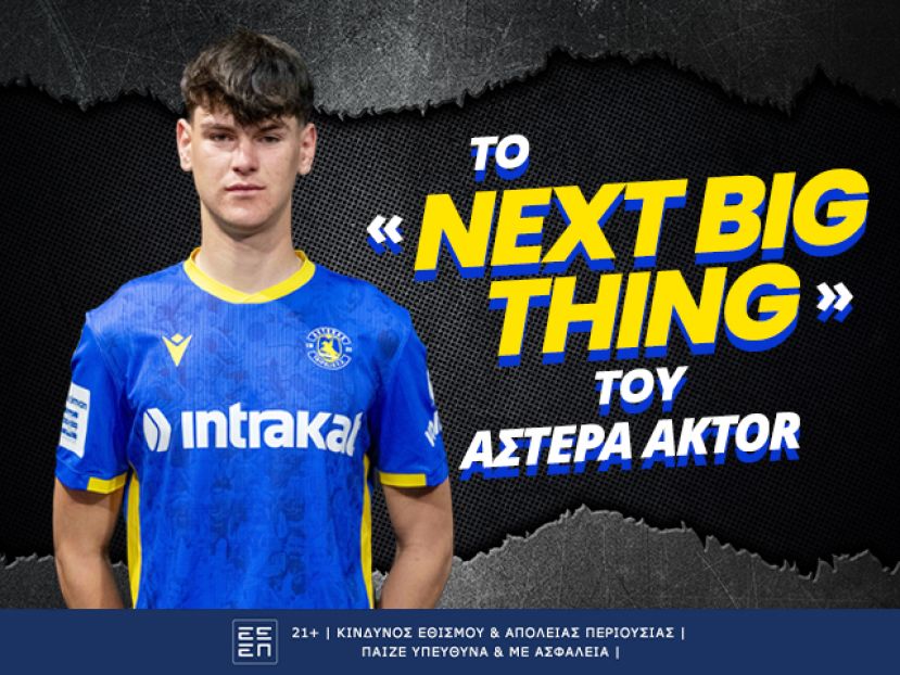Το «Next Big Thing» του Αστέρα ετοιμάζεται για SL2