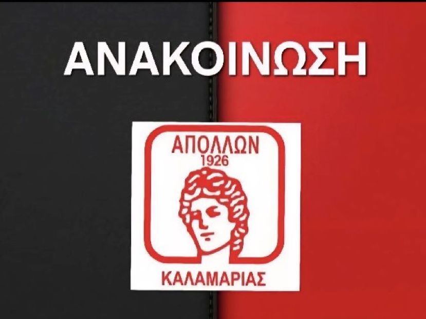 Στην Καλαμαριά ο ΠΑΟΚ Β