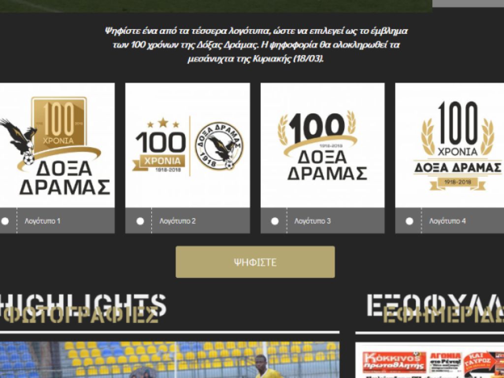 Ψηφίζουν το λογότυπο των 100 ετών
