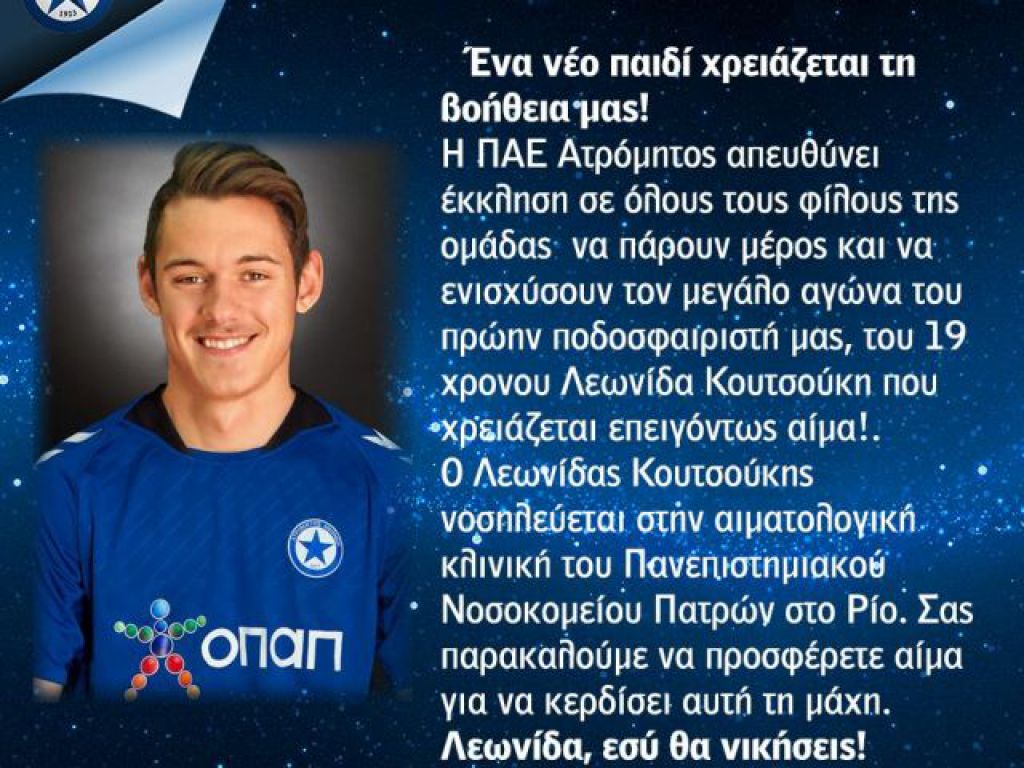 «Λεωνίδα, εσύ θα νικήσεις»!