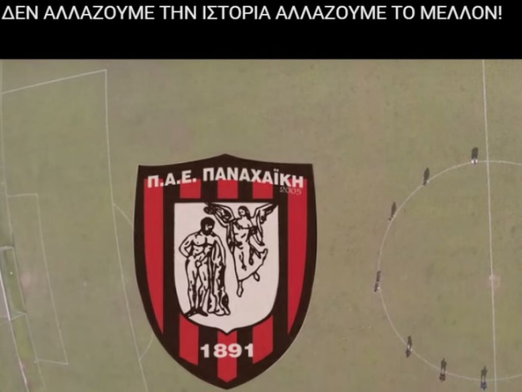 «Αλλάζουμε το μέλλον» (video)