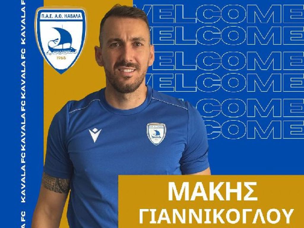 Παλιοί γνώριμοι στον ΑΟΚ