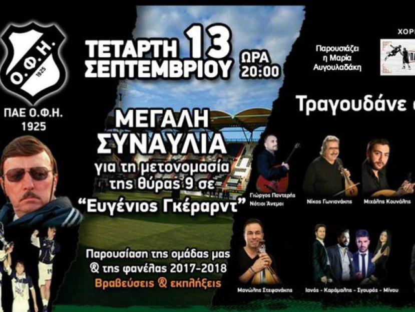 Τιμάει την ιστορία του