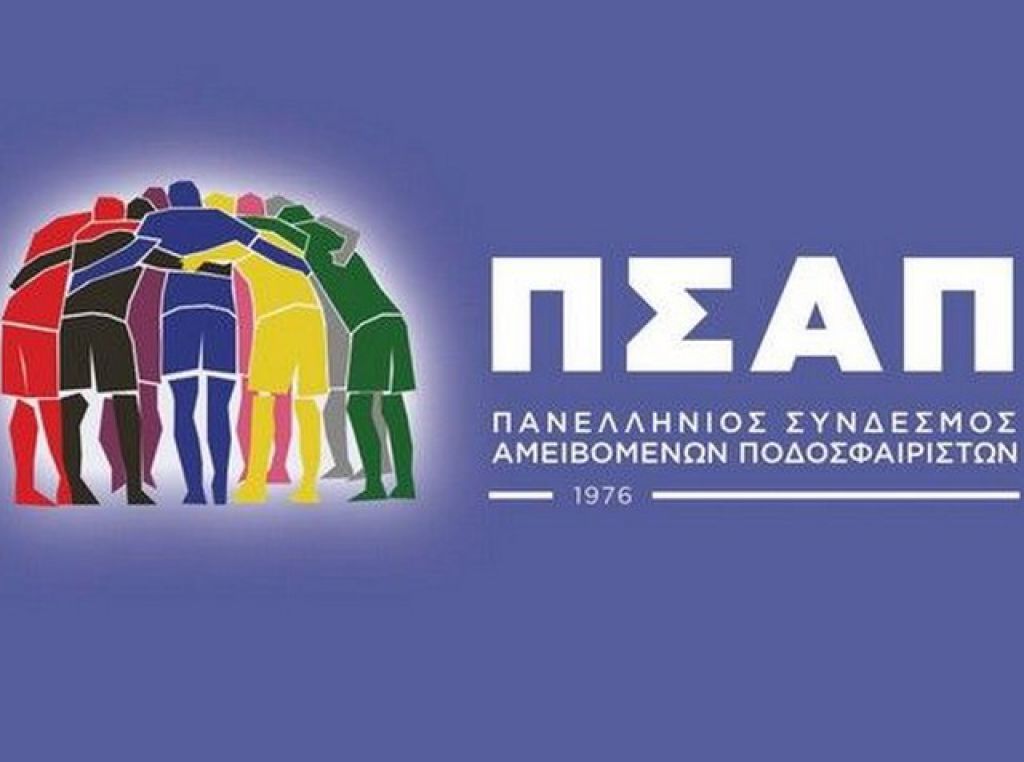 ΠΣΑΠ: «Παράνομη, αντισυνταγματική απόφαση»