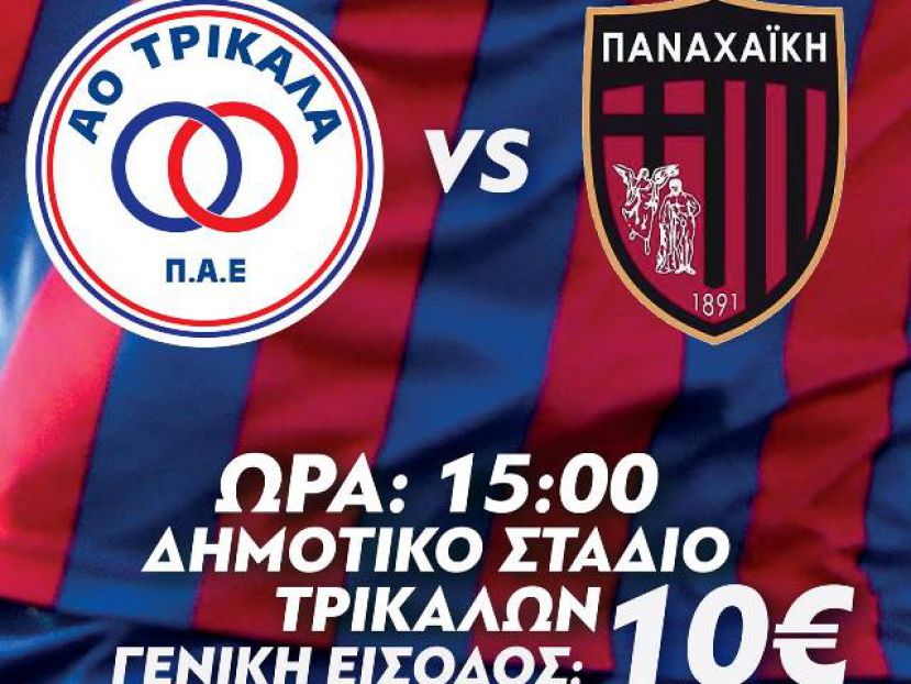 Υπό βροχή ο ΑΟΤ