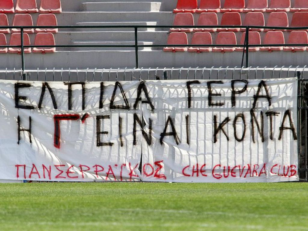 Με στήριξη Che Guevara