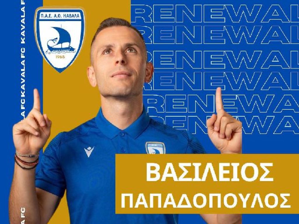 Για 3η σεζόν ο Παπαδόπουλος