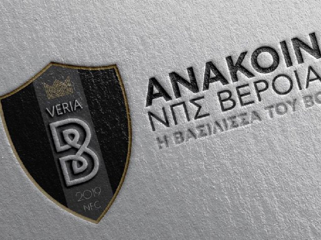 Βέροια: «Δεν δίνουμε το γήπεδο»