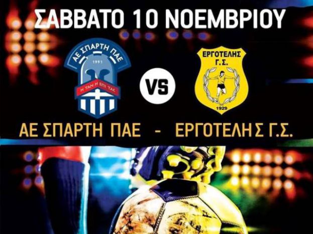 «Η Σπάρτη γύρισε σελίδα»