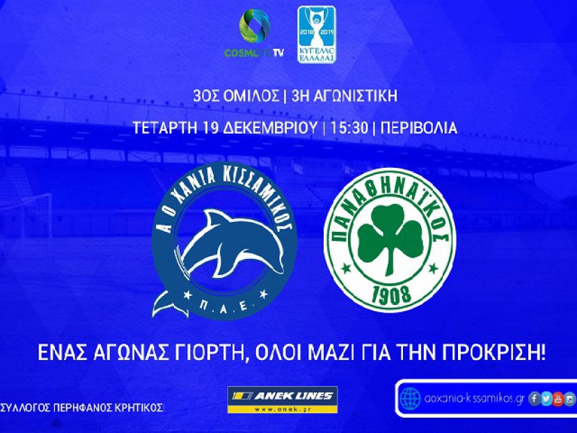 Προπώληση με Παναθηναϊκό
